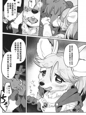 [虾皮汉化组] (関西コミティア62) [moffle (マボ)] Love Furtune_09