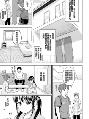 [夢之行蹤漢化組] [花札さくらの] みのりちゃん家 その1 | 小實的家 第一話 (COMIC BAVEL 2021年10月号) [DL版]_03