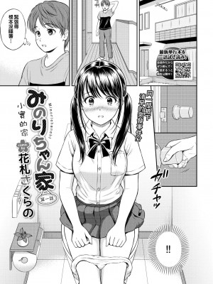 [夢之行蹤漢化組] [花札さくらの] みのりちゃん家 その1 | 小實的家 第一話 (COMIC BAVEL 2021年10月号) [DL版]_01