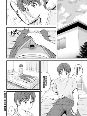 [夢之行蹤漢化組] [花札さくらの] みのりちゃん家 その1 | 小實的家 第一話 (COMIC BAVEL 2021年10月号) [DL版]_24