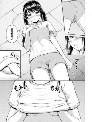 [夢之行蹤漢化組] [花札さくらの] みのりちゃん家 その1 | 小實的家 第一話 (COMIC BAVEL 2021年10月号) [DL版]_11