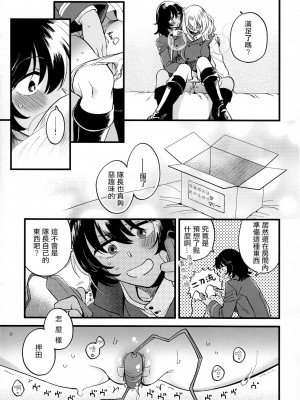 [沒有漢化] [その他大勢 (ゆかたろ)] 閉じ込められて薬のんでそれからのあいだ (ガールズ&パンツァー)_16