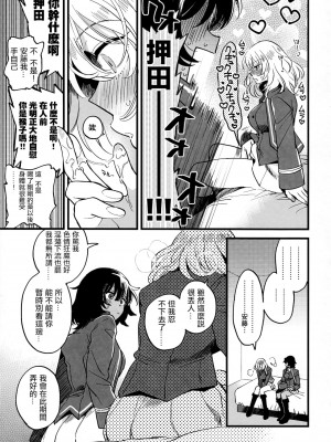 [沒有漢化] [その他大勢 (ゆかたろ)] 閉じ込められて薬のんでそれからのあいだ (ガールズ&パンツァー)_06