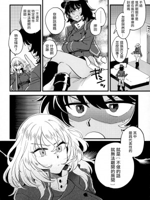 [沒有漢化] [その他大勢 (ゆかたろ)] 閉じ込められて薬のんでそれからのあいだ (ガールズ&パンツァー)_03