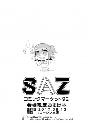 [黎欧x苍蓝星汉化组] (C92) [SAZ (soba)] おまけ本 (Fate╱Grand Order)_6