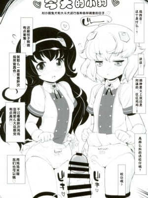 [好想玩梗汉化组] (C93) [メルヘンBOX (よろず)] アズレン夢想 (アズールレーン)_10