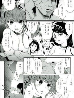 [夏姬霸汉化组] (C89) [山田一族。 (袋小路、もきゅ)] 戦姫2 (Go!プリンセスプリキュア)_011