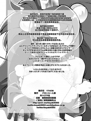 [Hc个人汉化] (COMIC1☆11) [ブロンコ一人旅 (内々けやき)] Beast Sex Friends (キラキラ☆プリキュア アラモード)_22