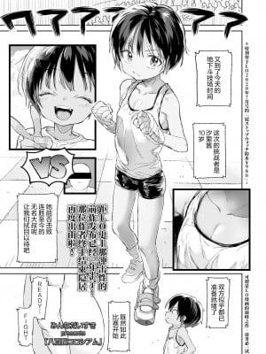 [SAN个人汉化] [みんなだいすき] 八百長コロシアム (COMIC LO 2022年1月号) [DL版]_01