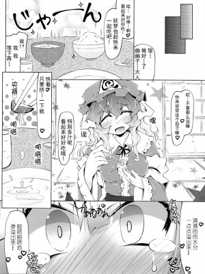 [柠檬茶汉化组] (紅楼夢9) [成宮 (鳴海也)] YOMU GAMA MORECYAIMASU (東方Project)_09