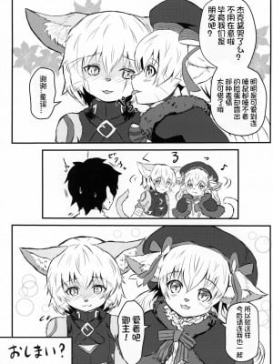 [想日电酱汉化组] (C96) [Edge Diver (大刃じゅん)] ジャックちゃんがねこになってマスターとなかよしする本 ままのみみ 偽典 (Fate╱Grand Order)_25