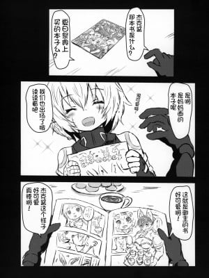 [想日电酱汉化组] (C96) [Edge Diver (大刃じゅん)] ジャックちゃんがねこになってマスターとなかよしする本 ままのみみ 偽典 (Fate╱Grand Order)_03