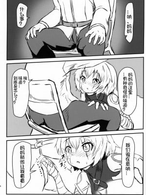 [想日电酱汉化组] (C96) [Edge Diver (大刃じゅん)] ジャックちゃんがねこになってマスターとなかよしする本 ままのみみ 偽典 (Fate╱Grand Order)_06