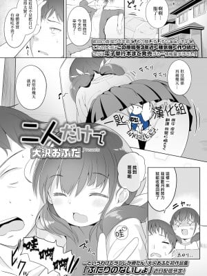 [一匙咖啡豆汉化组] [大沢おふだ] 二人だけで (COMIC LO 2021年12月号) [DL版]