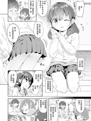 [一匙咖啡豆汉化组] [大沢おふだ] 二人だけで (COMIC LO 2021年12月号) [DL版]_02