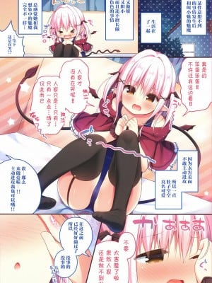 [玲车漂移汉化] (C96) [うなぎやさん (花宮なつか)] サキュバスちゃん育性日誌2_05