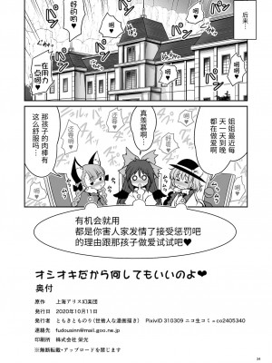 [我不看本子个人汉化] [世捨人な漫画描き (ともきとものり)] オシオキだから何してもいいのよ (東方Project) [DL版]_34