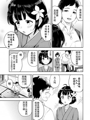 [白杨汉化组] [伊月クロ] つぼみ宿り (COMIC BAVEL 2022年1月号) [DL版]_03