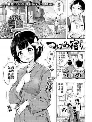 [白杨汉化组] [伊月クロ] つぼみ宿り (COMIC BAVEL 2022年1月号) [DL版]