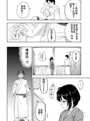 [白杨汉化组] [伊月クロ] つぼみ宿り (COMIC BAVEL 2022年1月号) [DL版]_08