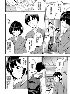 [白杨汉化组] [伊月クロ] つぼみ宿り (COMIC BAVEL 2022年1月号) [DL版]_02