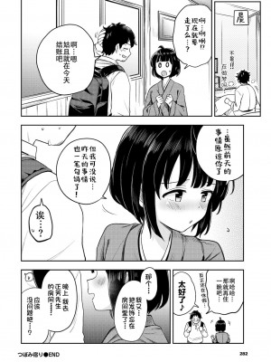 [白杨汉化组] [伊月クロ] つぼみ宿り (COMIC BAVEL 2022年1月号) [DL版]_20