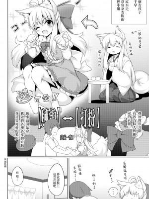 [山樱汉化] (C94) [毒電波受信中 (炉心)] ちはやさんと楽しいコスプレ撮影会_03