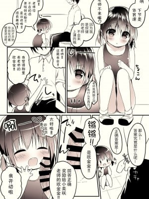 [玲车漂移汉化] [うなぎやさん (花宮なつか)] すきがいっぱい!! [DL版]_2