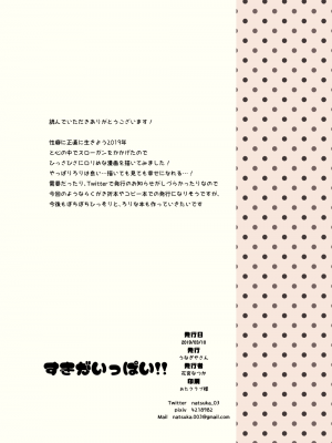 [玲车漂移汉化] [うなぎやさん (花宮なつか)] すきがいっぱい!! [DL版]_8