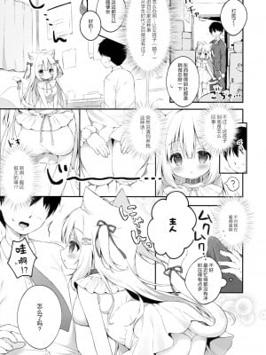 [绅士仓库汉化] (コミティア138) [MochiPeach (桃豆こまもち)] 飼ってください、ご主人さま！_08