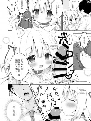 [绅士仓库汉化] (コミティア138) [MochiPeach (桃豆こまもち)] 飼ってください、ご主人さま！_09