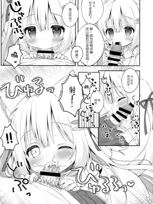 [绅士仓库汉化] (コミティア138) [MochiPeach (桃豆こまもち)] 飼ってください、ご主人さま！_10