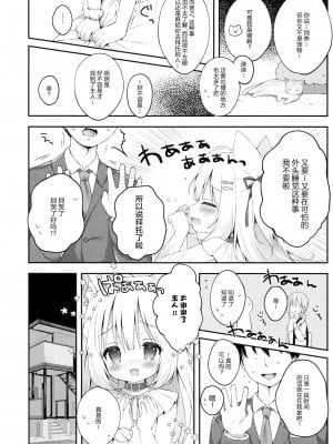 [绅士仓库汉化] (コミティア138) [MochiPeach (桃豆こまもち)] 飼ってください、ご主人さま！_07