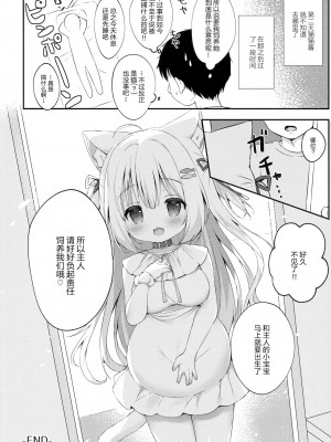 [绅士仓库汉化] (コミティア138) [MochiPeach (桃豆こまもち)] 飼ってください、ご主人さま！_19