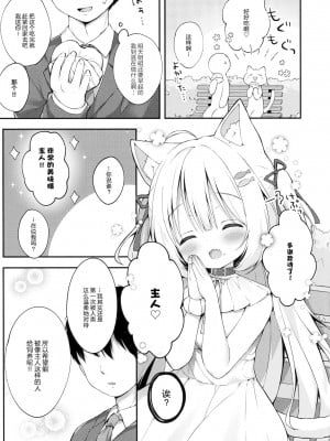 [绅士仓库汉化] (コミティア138) [MochiPeach (桃豆こまもち)] 飼ってください、ご主人さま！_06