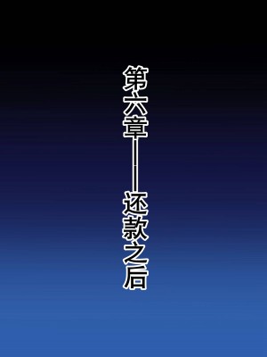 [K记翻译] [ハーデス] 枝垂ほたるヤリマンビッチ墜ち 下巻 | 枝垂萤婊堕·下 (だがしかし)_21