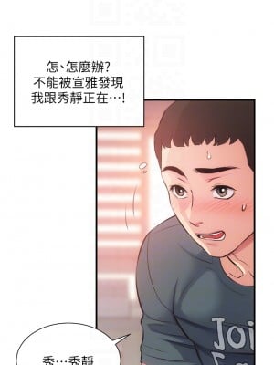 弟妹診撩室 45-46話_45_03