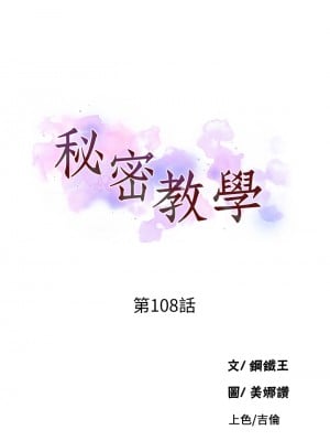 秘密教學 108-109話_108_02