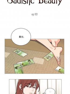 虐美人 1-117話[完結]_101_0