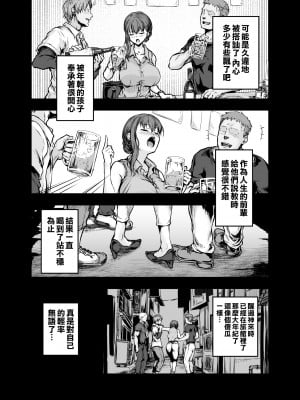 [空気系☆漢化] [さざれいと (大仲いと)] わたし…変えられちゃいました。―アラサーOLがヤリチン大学生達のチ○ポにドハマリするまで―_12_011