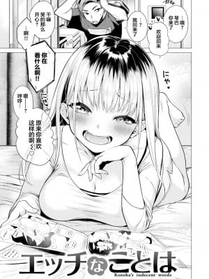 [亜美寿真] エッチなことは (COMIC 快楽天 2021年11月号) [DL版] [中国翻訳]_002