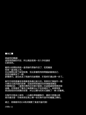 [さざれいと (大仲いと)] わたし…変えられちゃいました。―アラサーOLがヤリチン大学生達のチ○ポにドハマリするまで― [中国翻訳] [DL版]_53_052