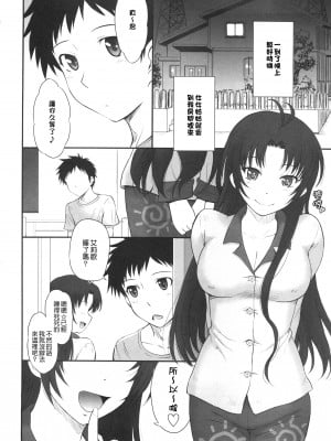 [C80] [むうんるうらあ(月野定規)] やさしい叔母のしつけかた (電波女と青春男) [Genesis漢化]_003