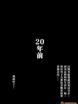 [金麥基個人漢化] [大空カイコ] 母さんと俺の20年史〜我が家の近親相姦回顧録〜 [中國翻訳]_003