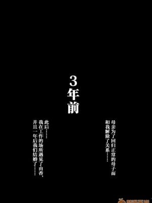 [金麥基個人漢化] [大空カイコ] 母さんと俺の20年史〜我が家の近親相姦回顧録〜 [中國翻訳]_033