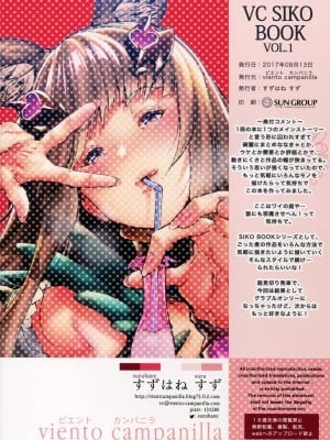 (C92) [viento campanilla (すずはねすず)] VC SIKO BOOK VOL.1 (グランブルーファンタジー)_02