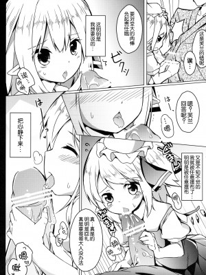 [脸肿汉化组] (例大祭9) [要 (椎名悠輝)] フランとラブラブして壊されない方法 (東方Project) [DL版]_16