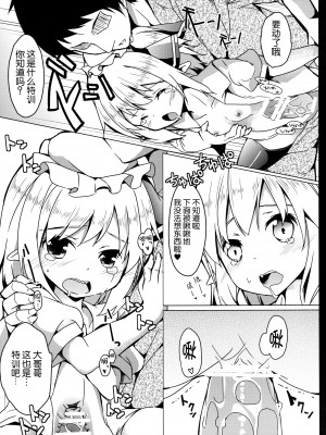 [脸肿汉化组] (例大祭9) [要 (椎名悠輝)] フランとラブラブして壊されない方法 (東方Project) [DL版]_27