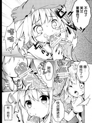 [脸肿汉化组] (例大祭9) [要 (椎名悠輝)] フランとラブラブして壊されない方法 (東方Project) [DL版]_18