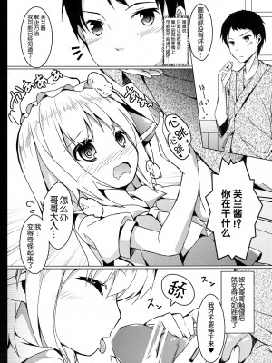 [脸肿汉化组] (例大祭9) [要 (椎名悠輝)] フランとラブラブして壊されない方法 (東方Project) [DL版]_14